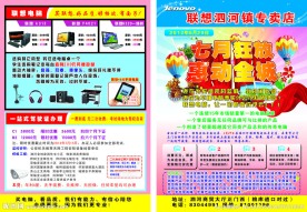 联想电脑宣传单