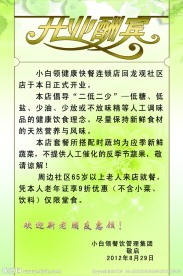 开业酬宾宣传单