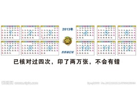 2013年日历