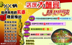 火锅店庆大酬宾广告