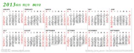 2013年日历