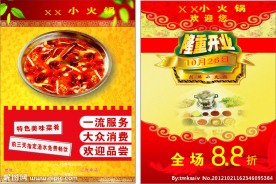火锅dm单