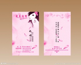 化妆师名片