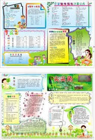 小学报刊