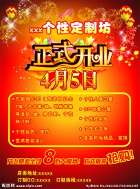 个性印品 开业宣传 红色宣传单