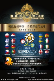 2012欧洲杯