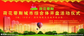 开盘舞台背景