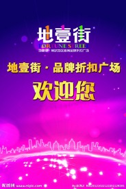城市欢迎海报