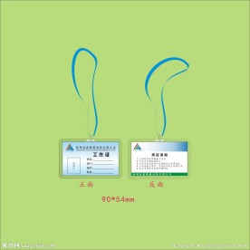 工作证 卡