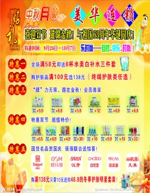 超市海报设计