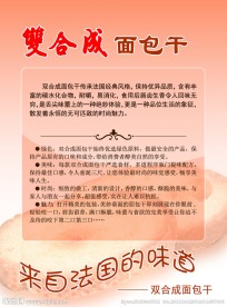 面包干宣传单