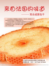 面包干宣传