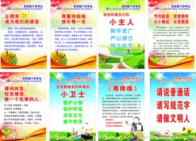 学校上墙制度 学校文化 励志格言