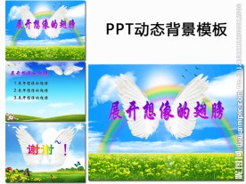 PPT动态背景模板