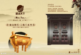 铜门画册内页设计
