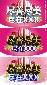超市吊旗