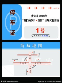 停车证