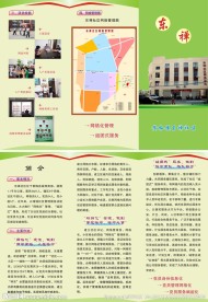 社区三折页