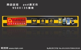 手机行业网店店招