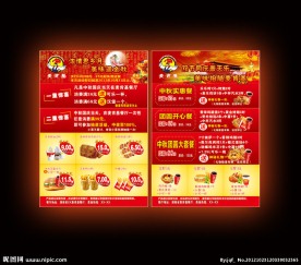 麦肯基 麦肯基优惠券 中秋节传单