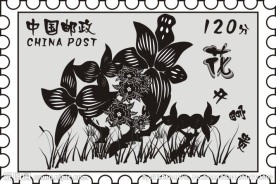 邮票