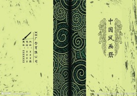 中国风设计画册