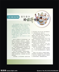生活人文杂志内页