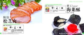 食品画册内页