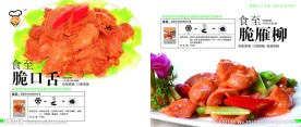 食品画册内页