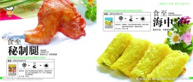 食品画册内页