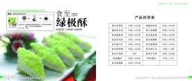 食品画册内页