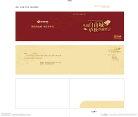 中秋邀请函入场券