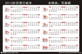 2013年横排日历