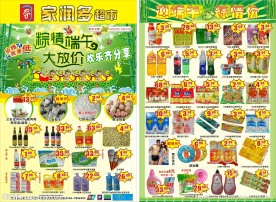 超市端午图片