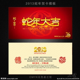 蛇年大吉贺卡图片