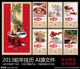 2013蛇年挂历 台历 日历