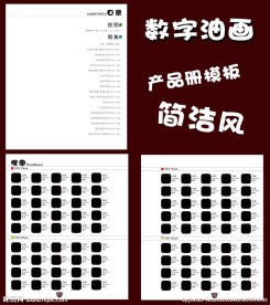 简洁风产品手册模板