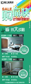家具城促销展架