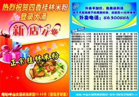 桂林米粉新店开张宣传单价格表外卖单