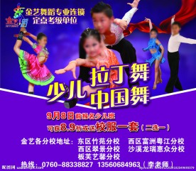 少儿拉丁舞培训