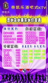 酒水价目表