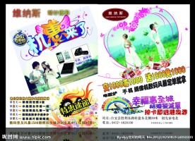 影楼 摄影彩页 婚纱摄影