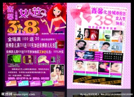 化妆品彩页 三八妇女节