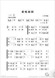 歌唱祖国