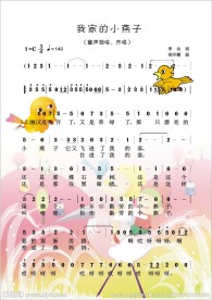 小燕子曲谱