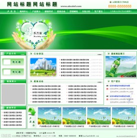 绿色环保网站