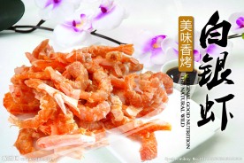 白银虾
