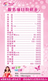 价目表