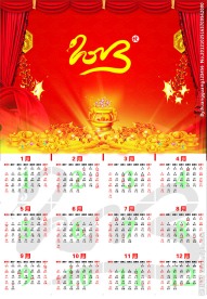 2013年日历