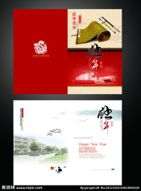 2013蛇年职业高中贺卡
